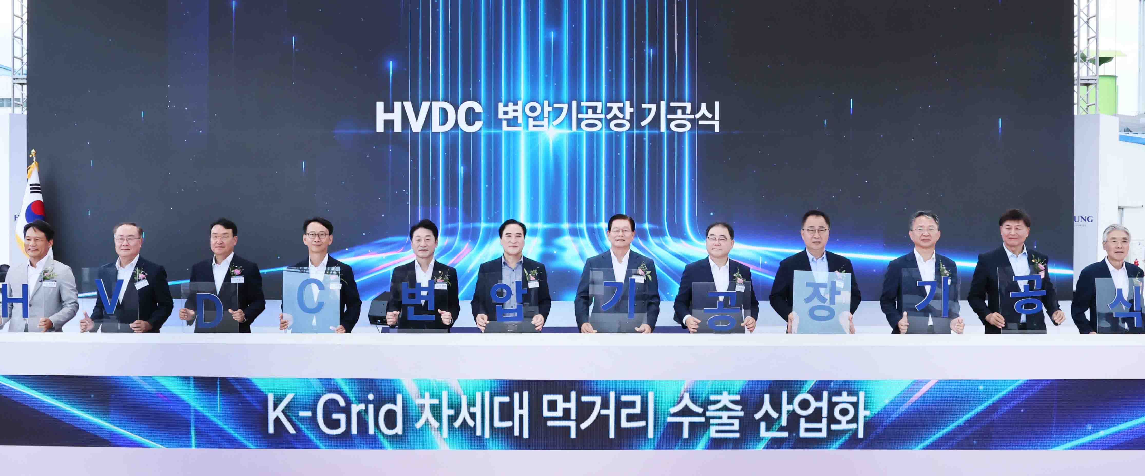 효성중공업 초고압직류송전(HVDC) 변압기 공장 기공식