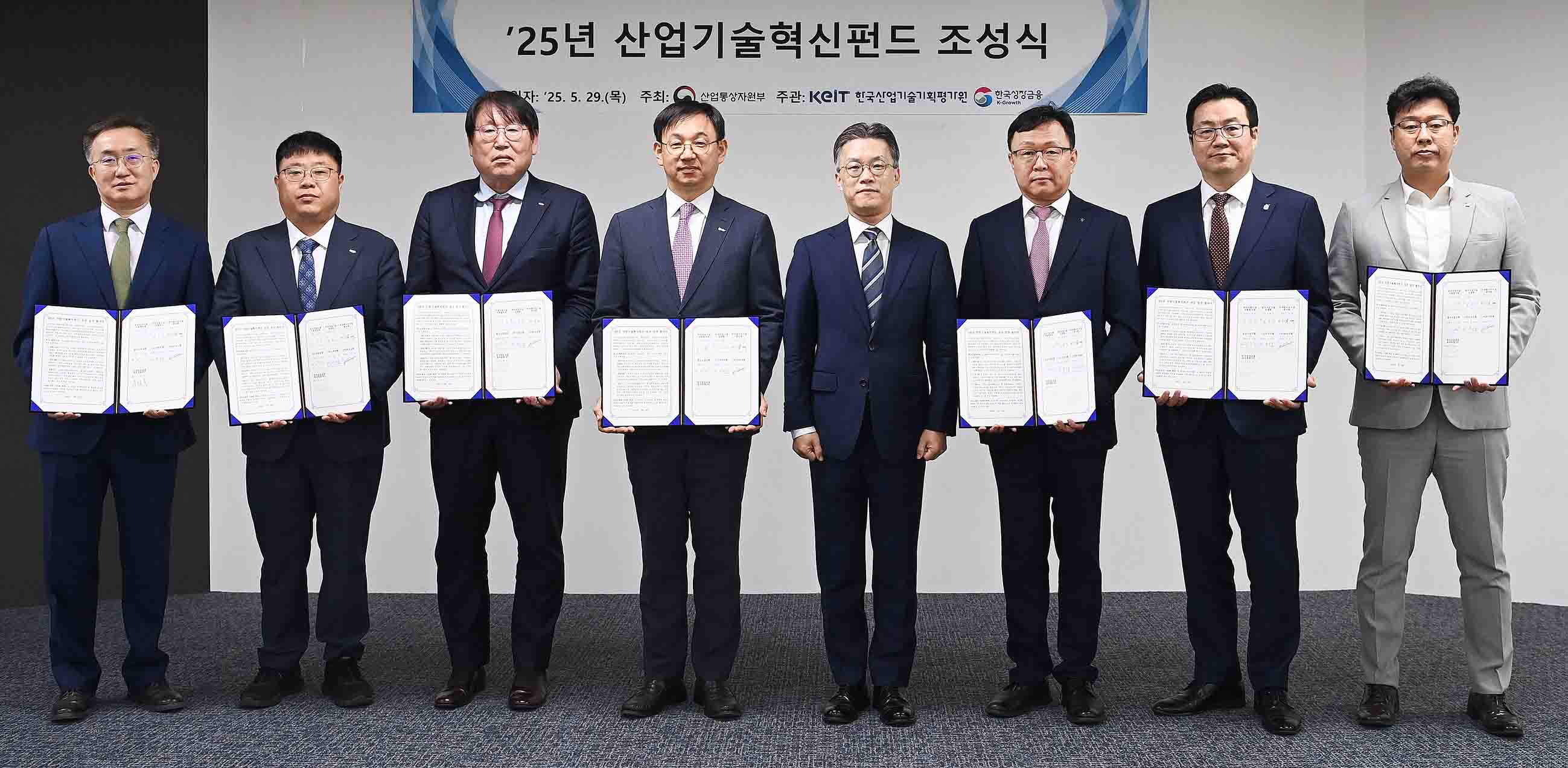2025년 산업기술혁신펀드 조성 협약식