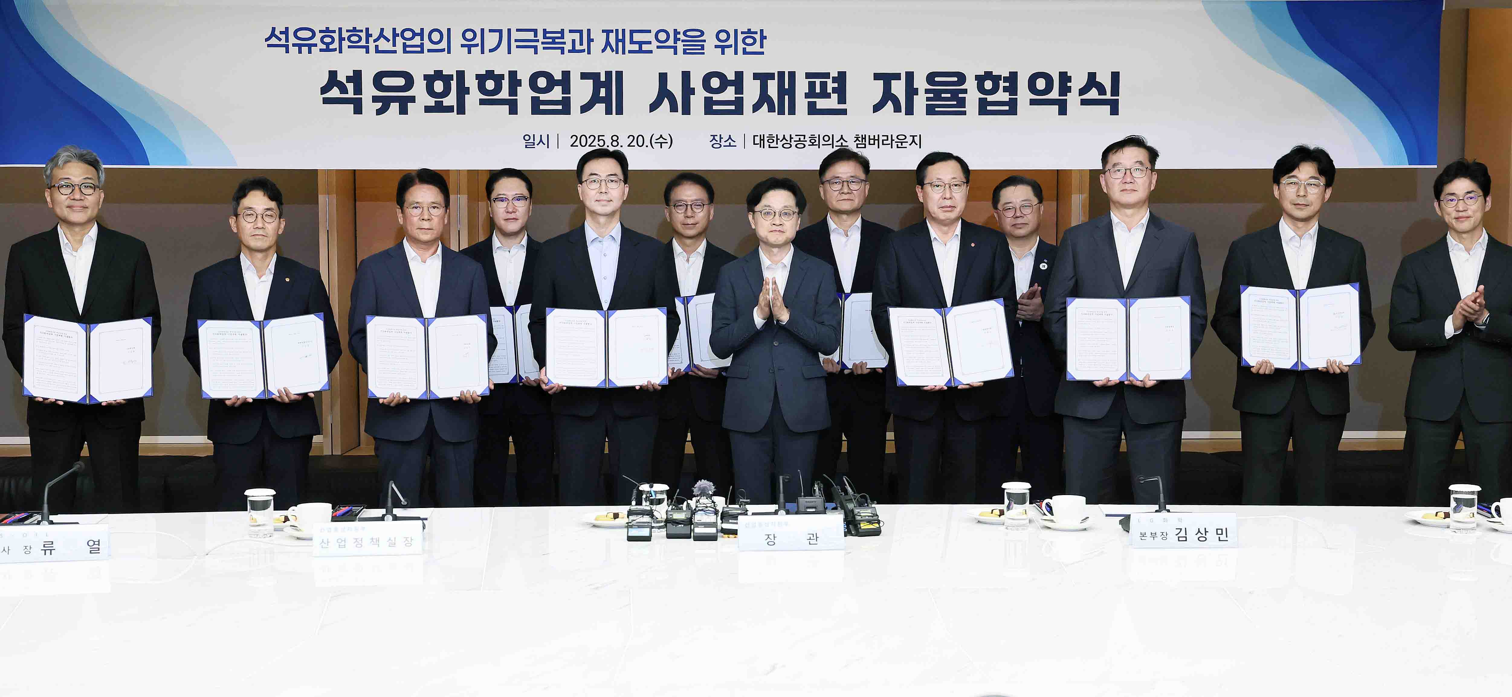 석유화학산업 재도약을 위한 산업계 사업재편 자율협약식 개최