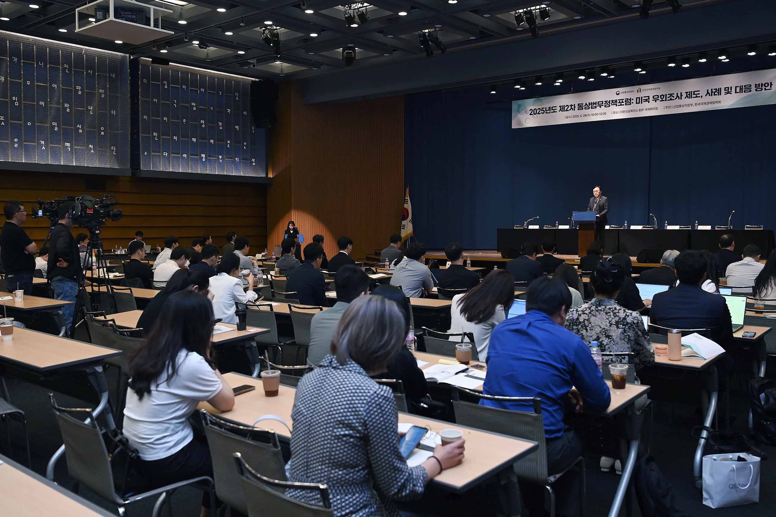 제2차 통상법무정책포럼 개최