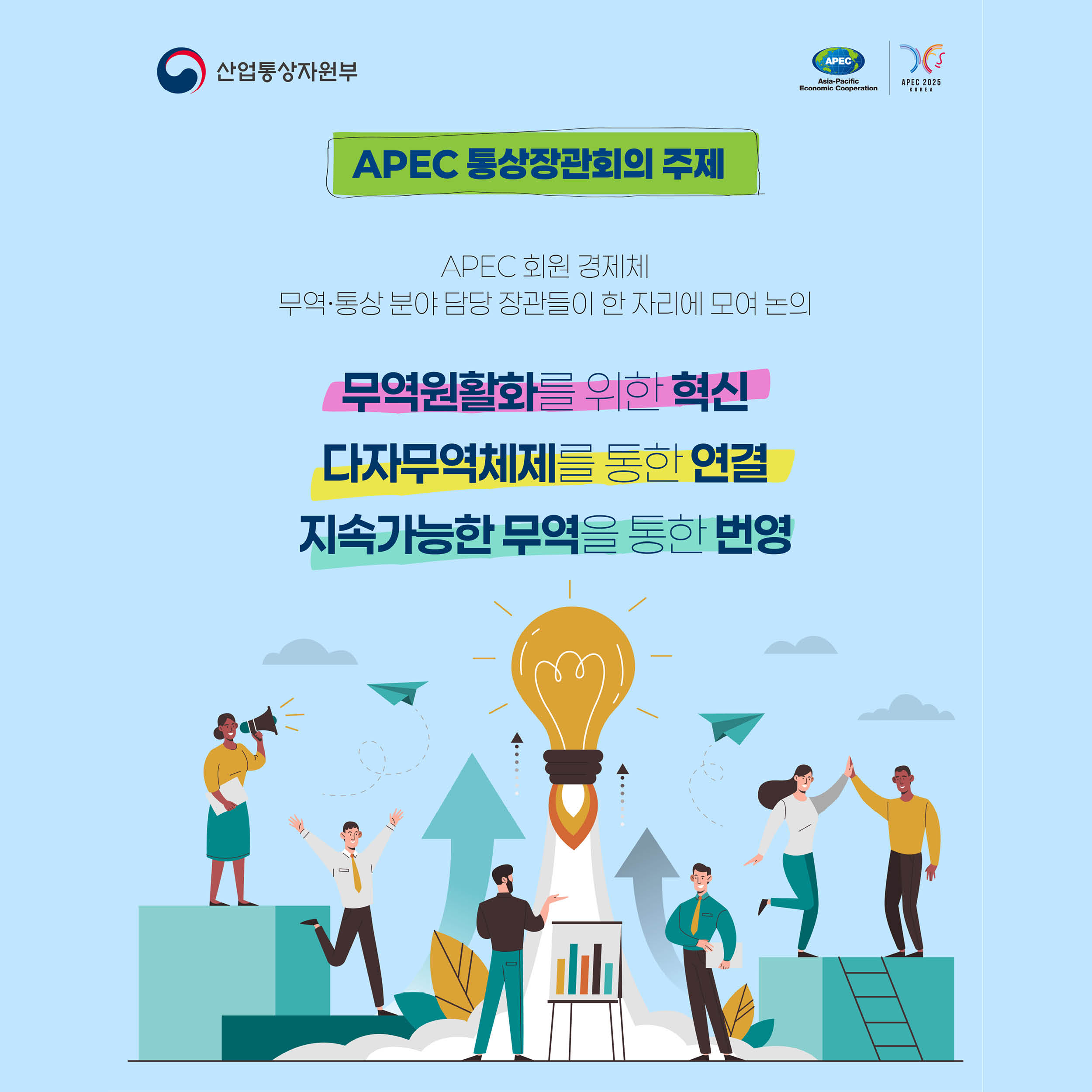 APEC(정방형)5