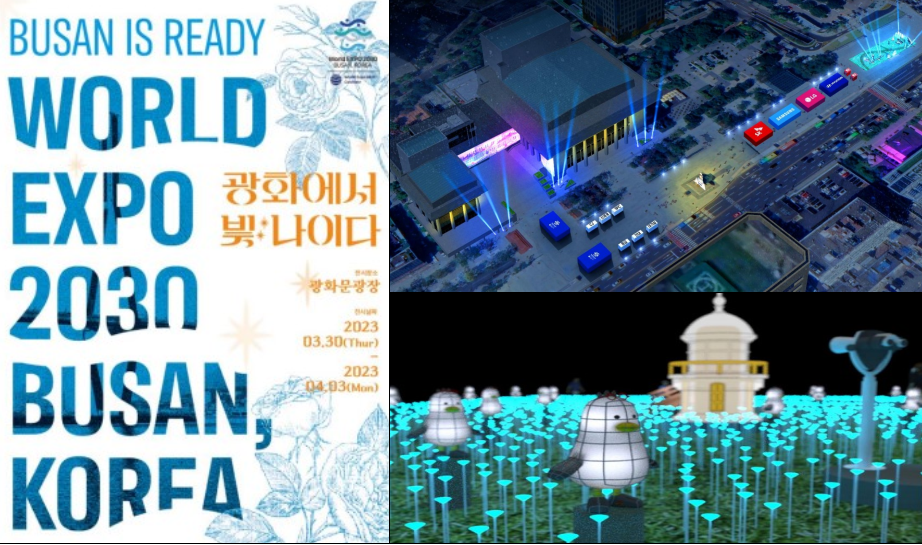 서울 광화문 광장, 엑스포 빛으로 물든다