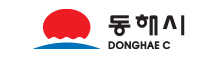 동해시청