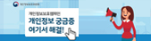 개인정보보호캠페인