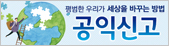 평범한 우리가 세상을 바꾸는 방법 공익신고 국민권익위원회