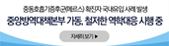 중동호흡기증후군(메르스)