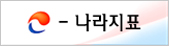 e-나라지표