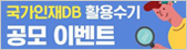 국가인재DB 활용수기 공모 이벤트 안내문