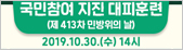 국민참여지진대피훈련