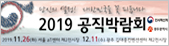 2019공직박람회