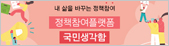 정책참여플랫폼 국민생각함