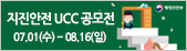 국민이 만드는 생활 속 지진안전