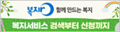 복지서비스 검색부터 신청까지 함께 만드는 복지 복지RO