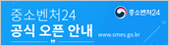 중소벤처24 공식오픈