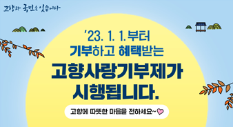 고향사랑 기부제