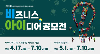 비즈니스 아이디어 공모전