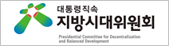 지방시대위원회