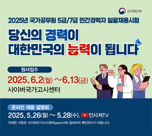 당신의 경력이 대한민국의 능력이 됩니다