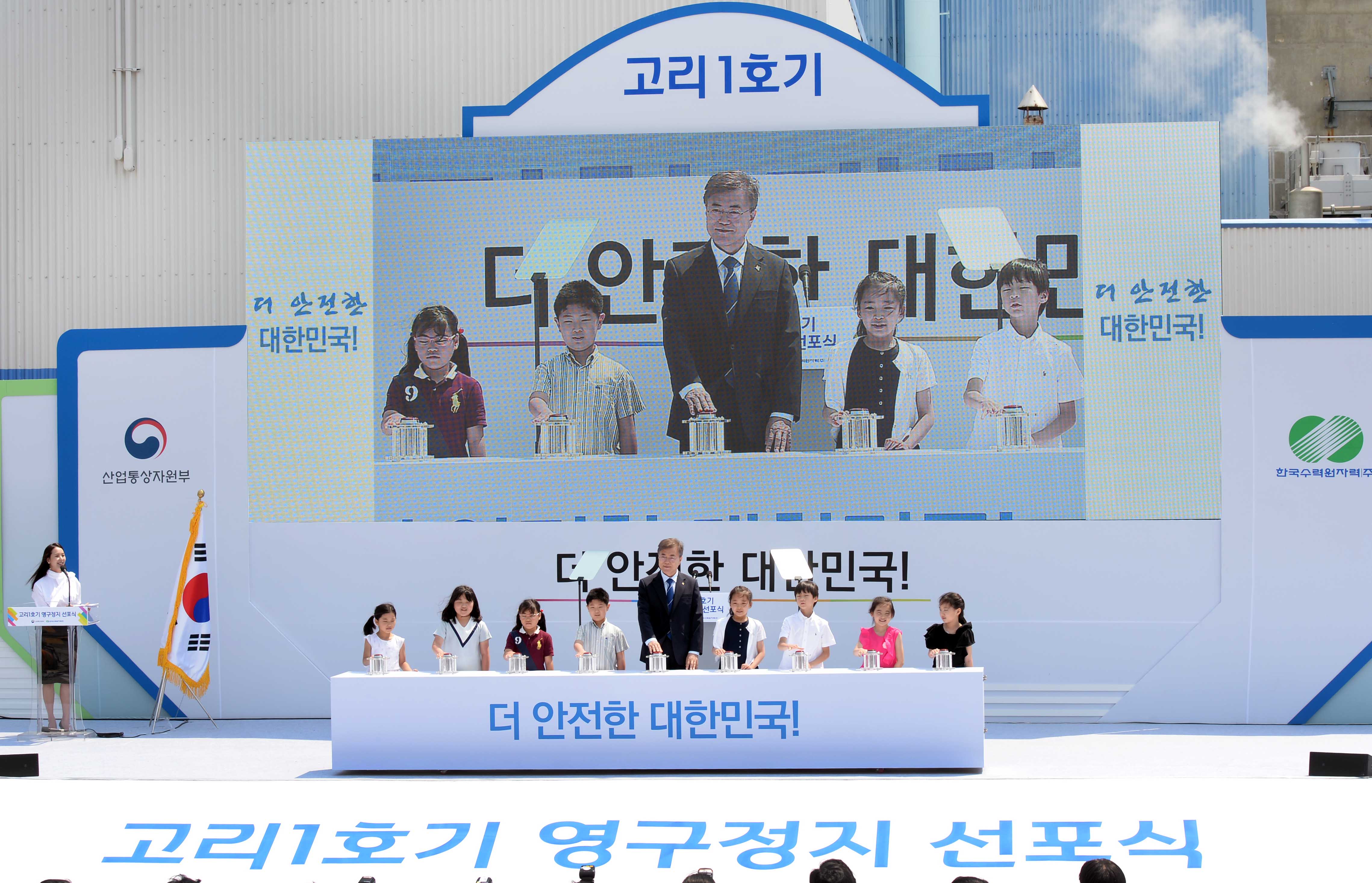 고리1호기 영구정지 선포식 이미지 0