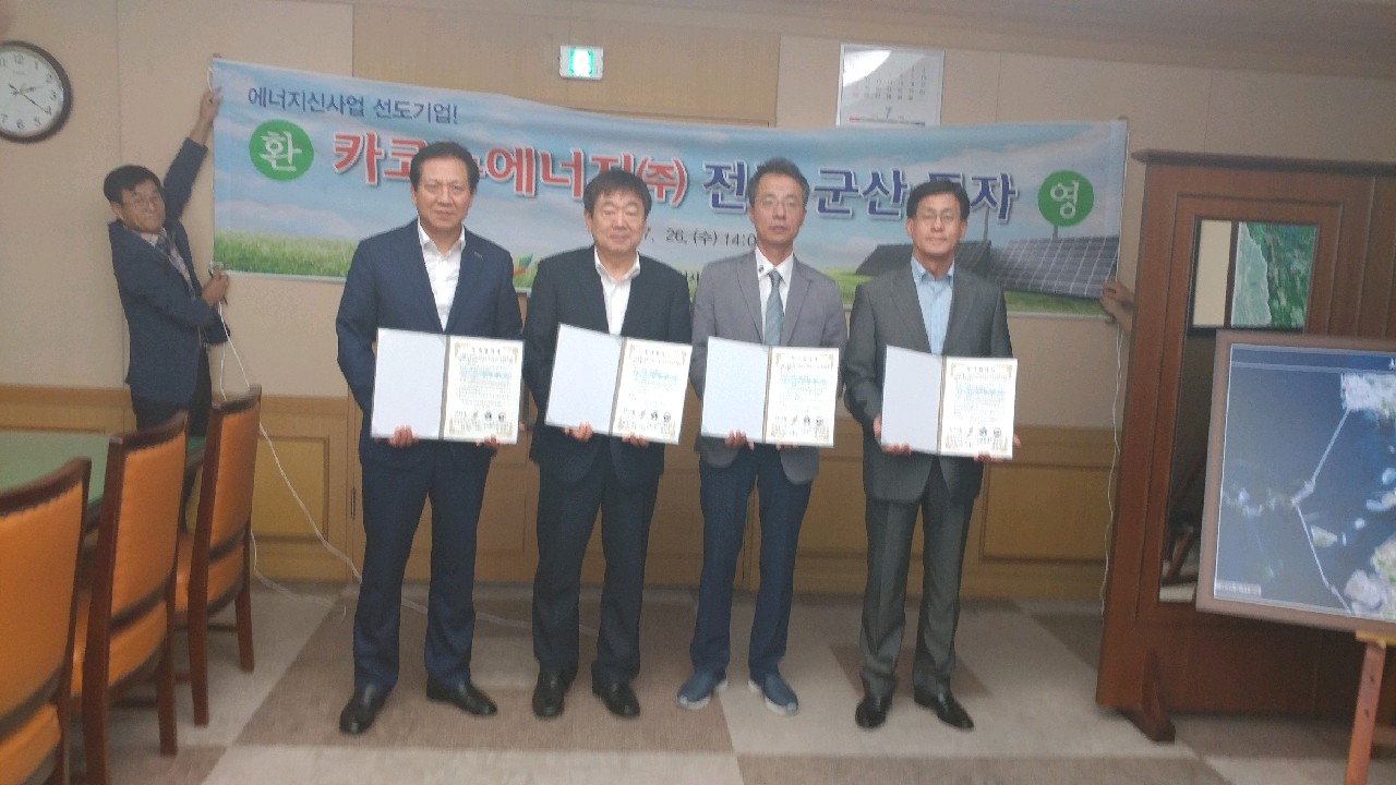 투자협약식(카코뉴에너지(주))