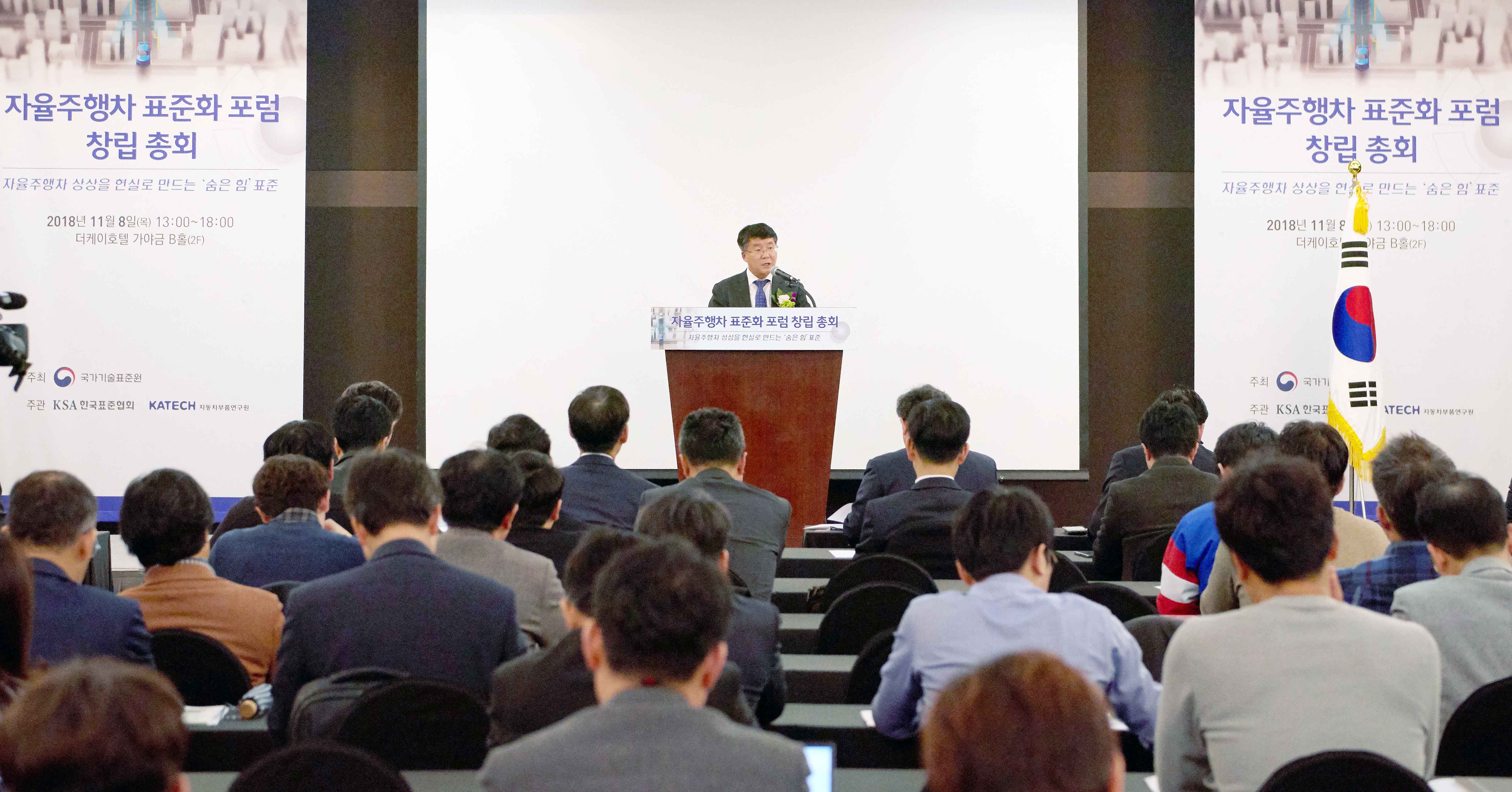 자율주행차 표준화 포럼 출범식 이미지 0