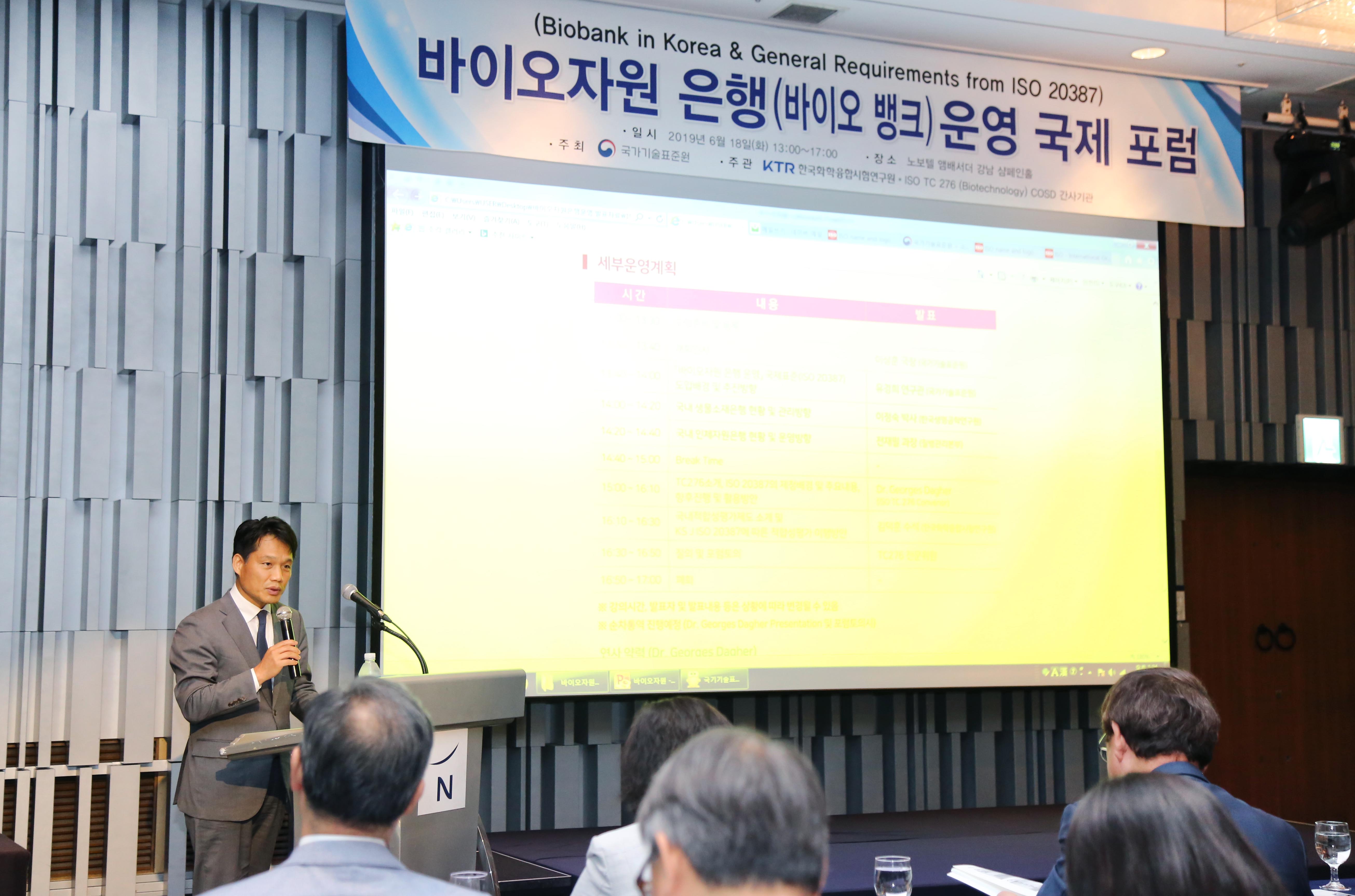 바이오자원은행 운영 국제포럼 이미지 0