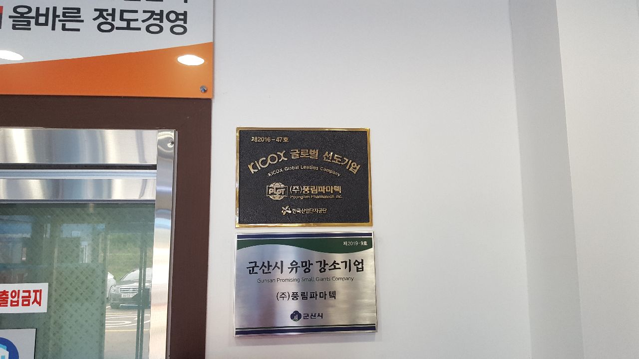 군산형 유망 강소기업 현판식