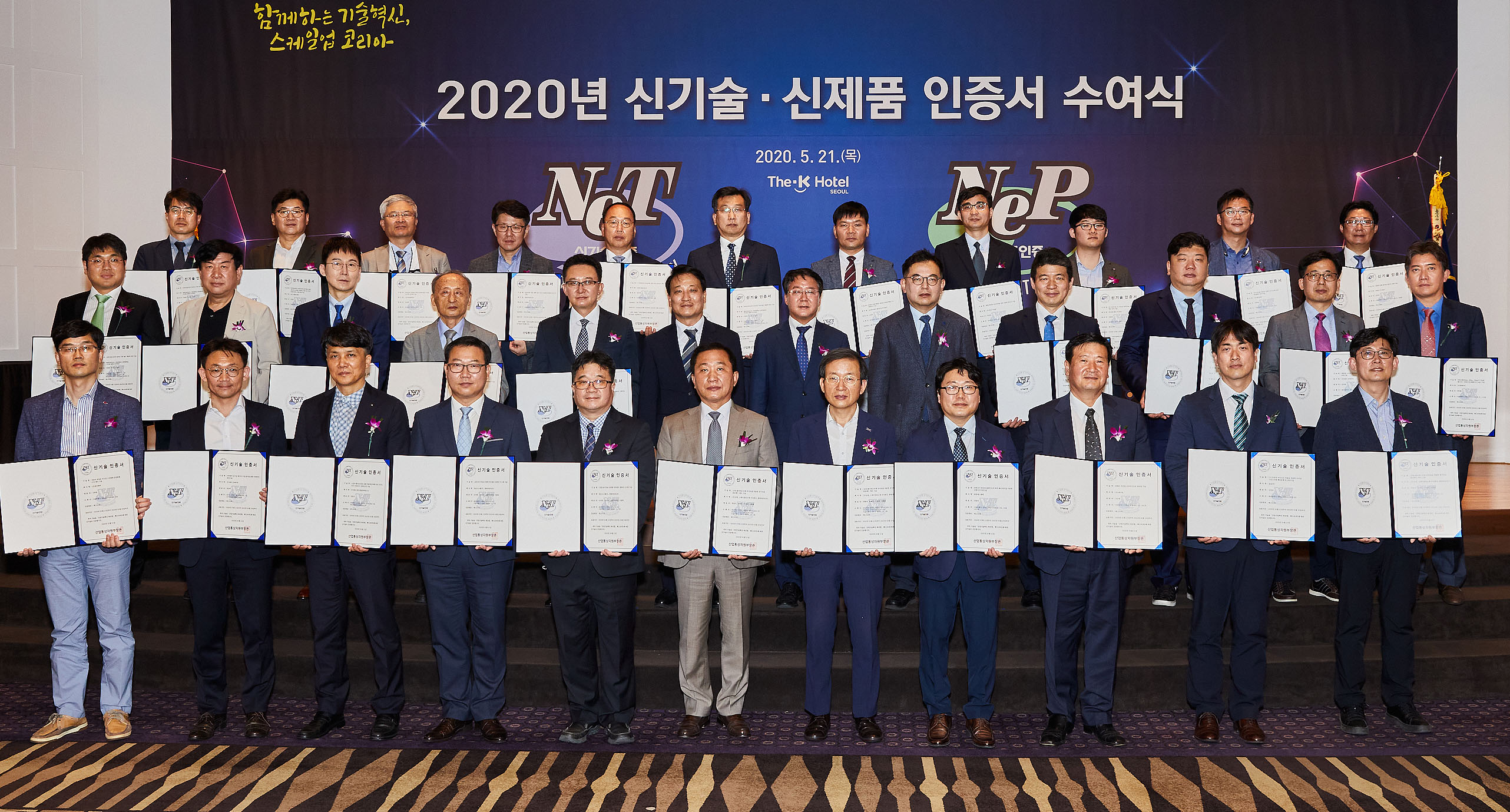 2020년 신기술(NET)·신제품(NEP) 인증서 수여식 이미지 0