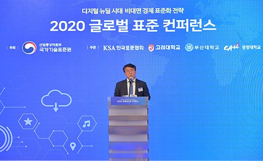 2020 글로벌 표준 컨퍼런스 이미지 0