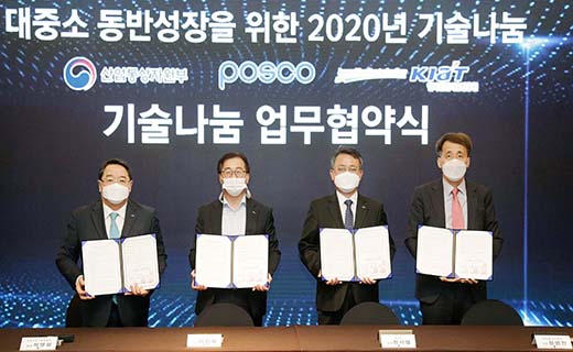 대중소 동반성장을 위한 2020년 기술나눔 이미지 0
