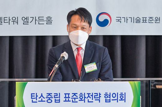 탄소중립 표준화 전략 협의회 킥오프 회의 이미지 0