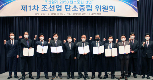 조선업계 탄소중립위원회 출범식 이미지 0