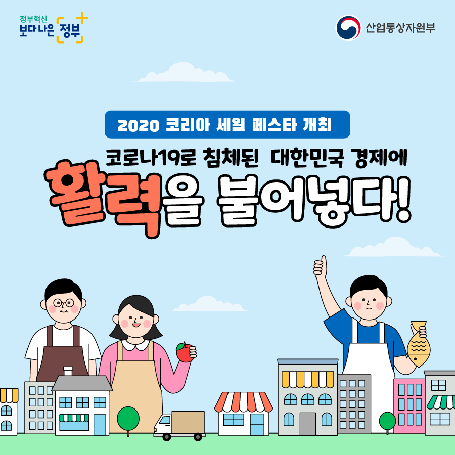 코리아세일페스타