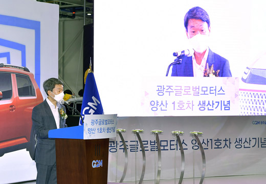광주글로벌모터스 양산1호차 생산 기념식 이미지 0