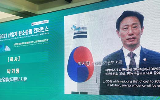 2021 산업계 탄소중립 컨퍼런스 이미지 0