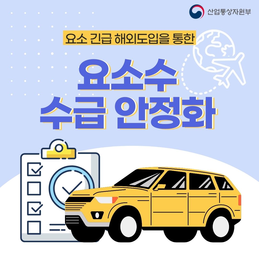 요소수 수급 안정화