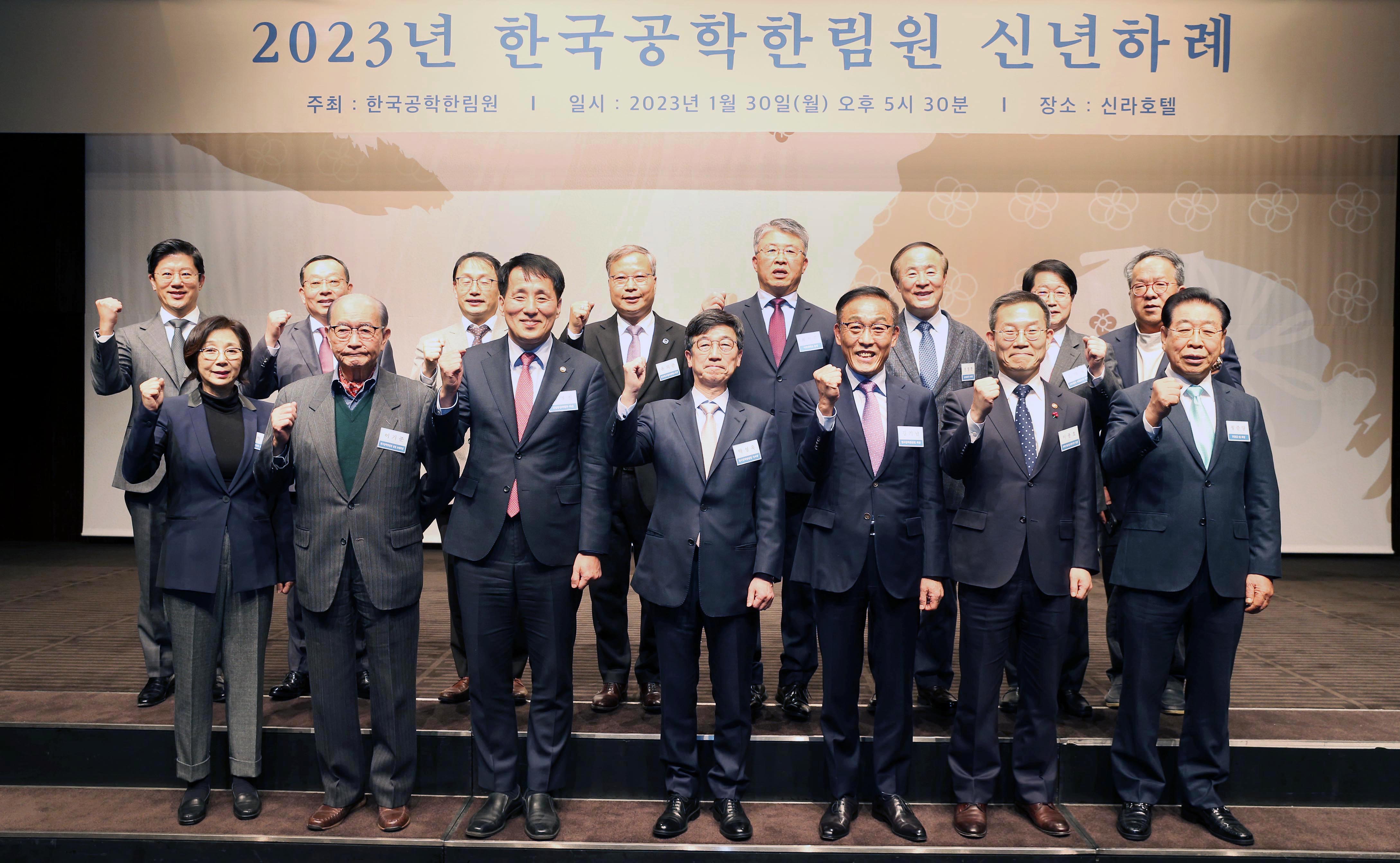 2023년 한국공학한림원 신년하례식 이미지 1