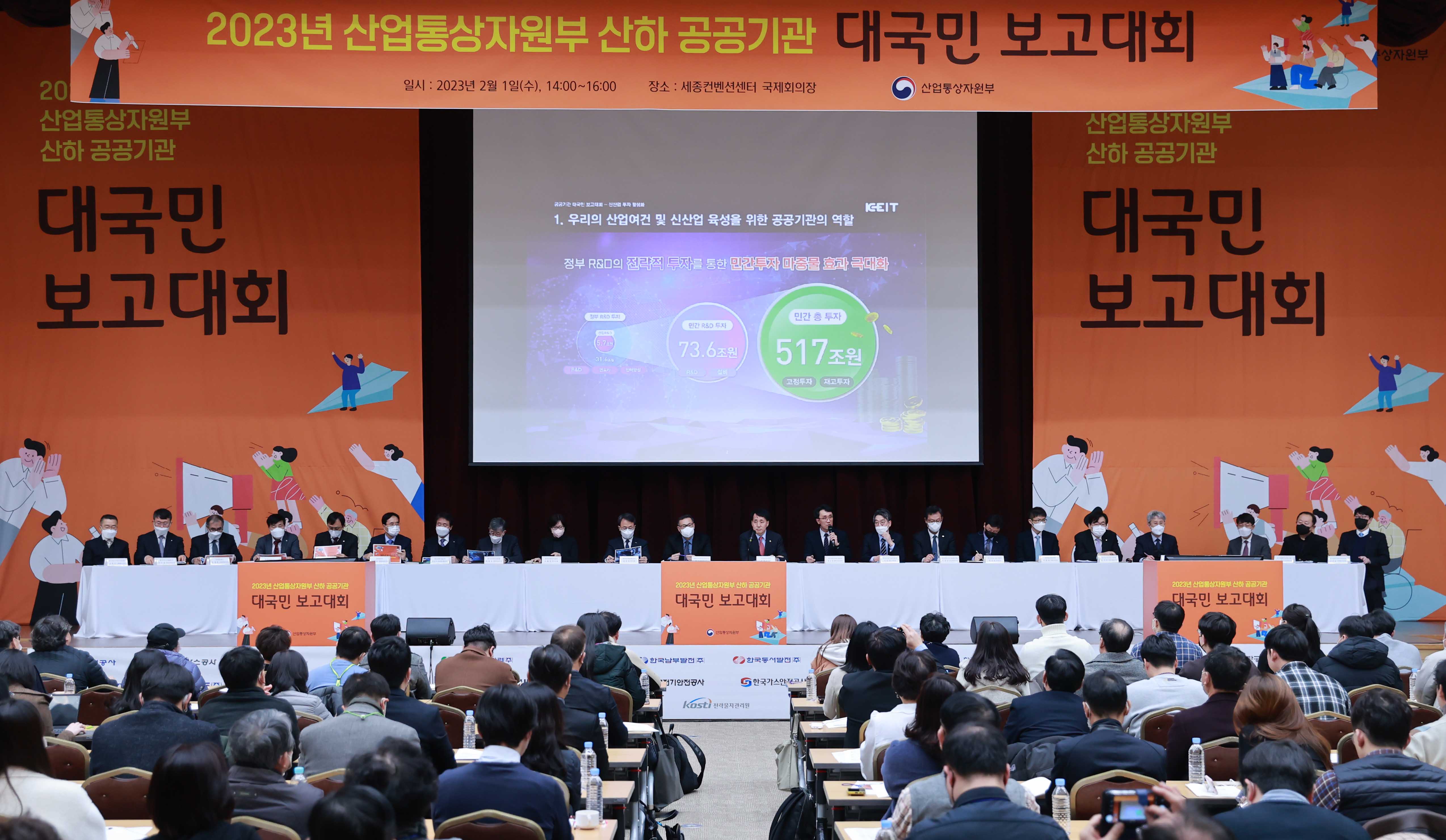 산업부 소관 공공기관 대국민 보고대회 이미지 5