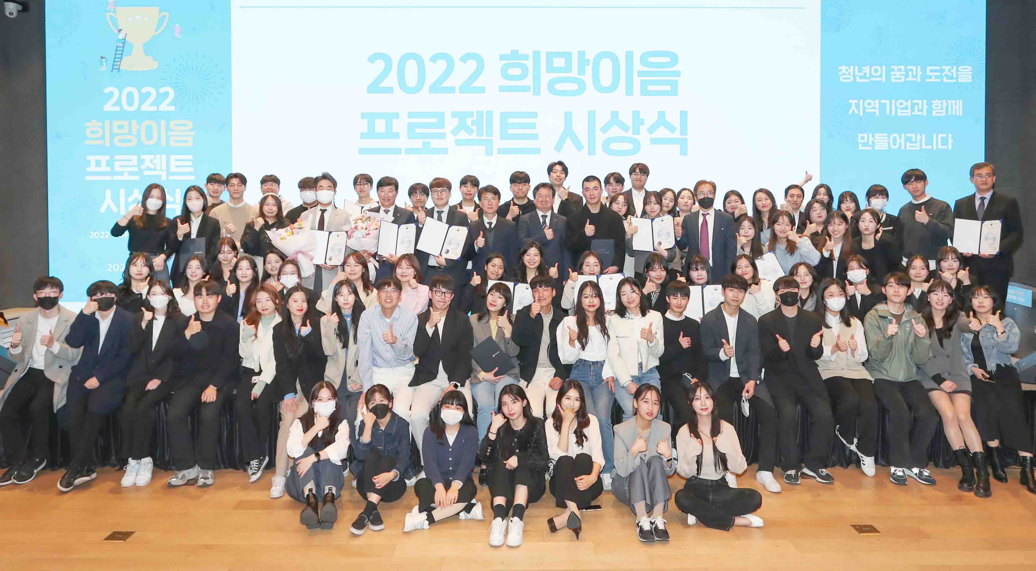 희망이음 프로젝트 시상식