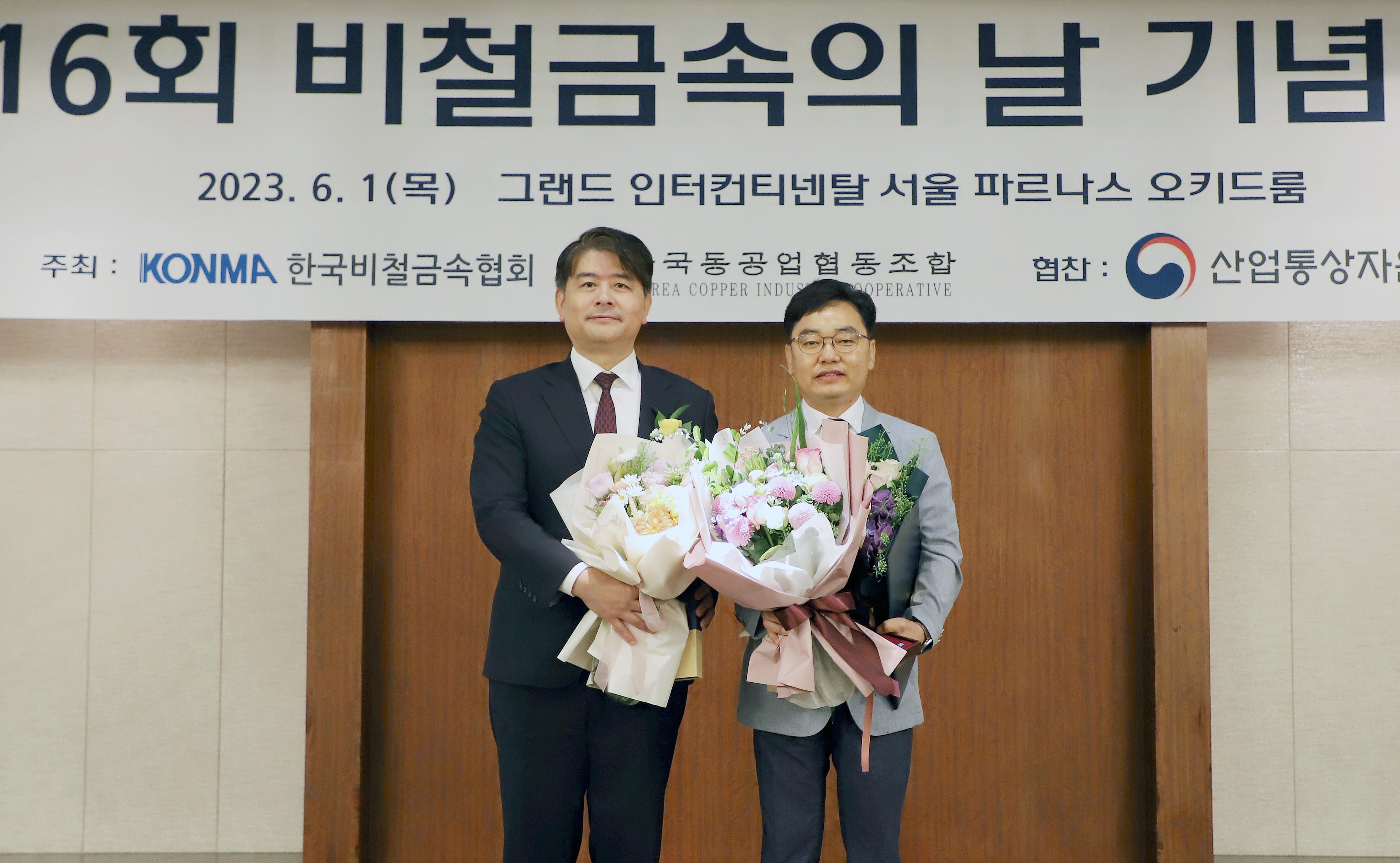 제16회 비철금속의 날 기념식