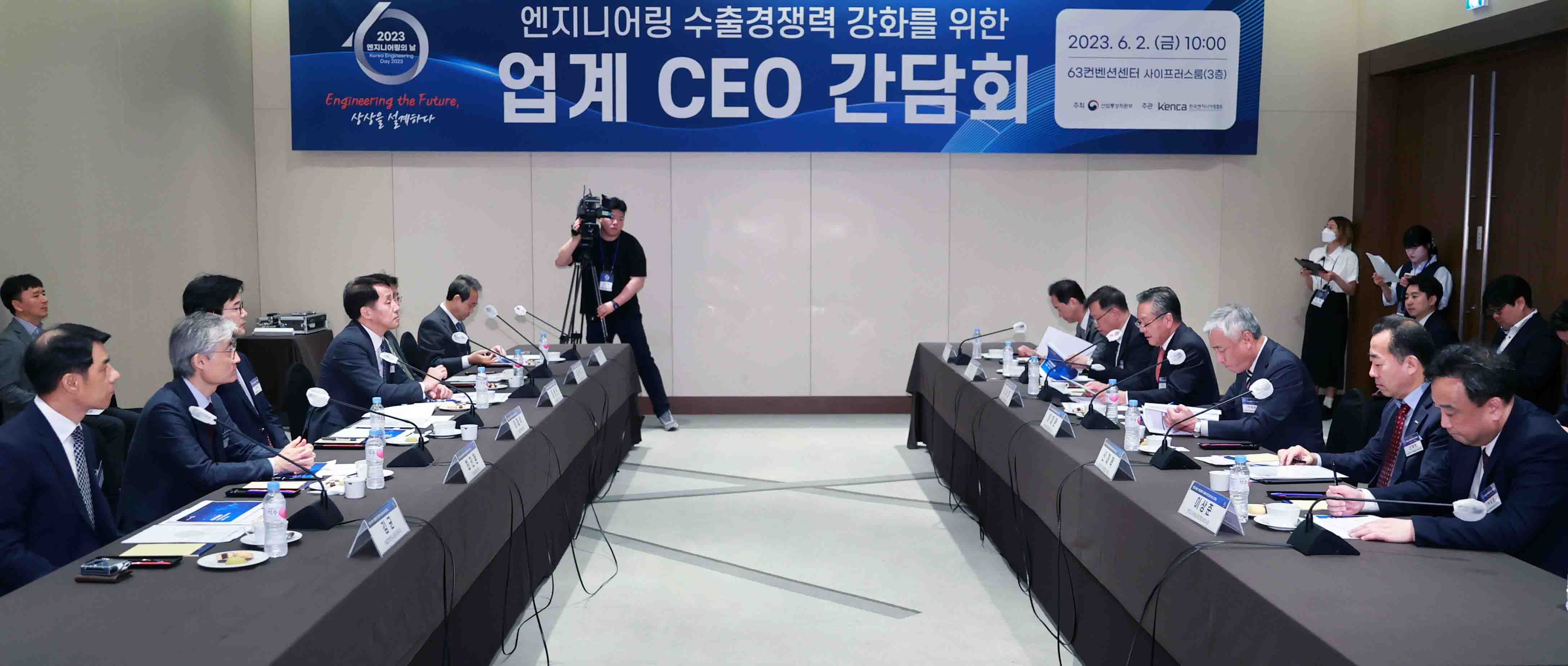 엔지니어링 수출 경쟁력 강화를 위한 CEO 간담회