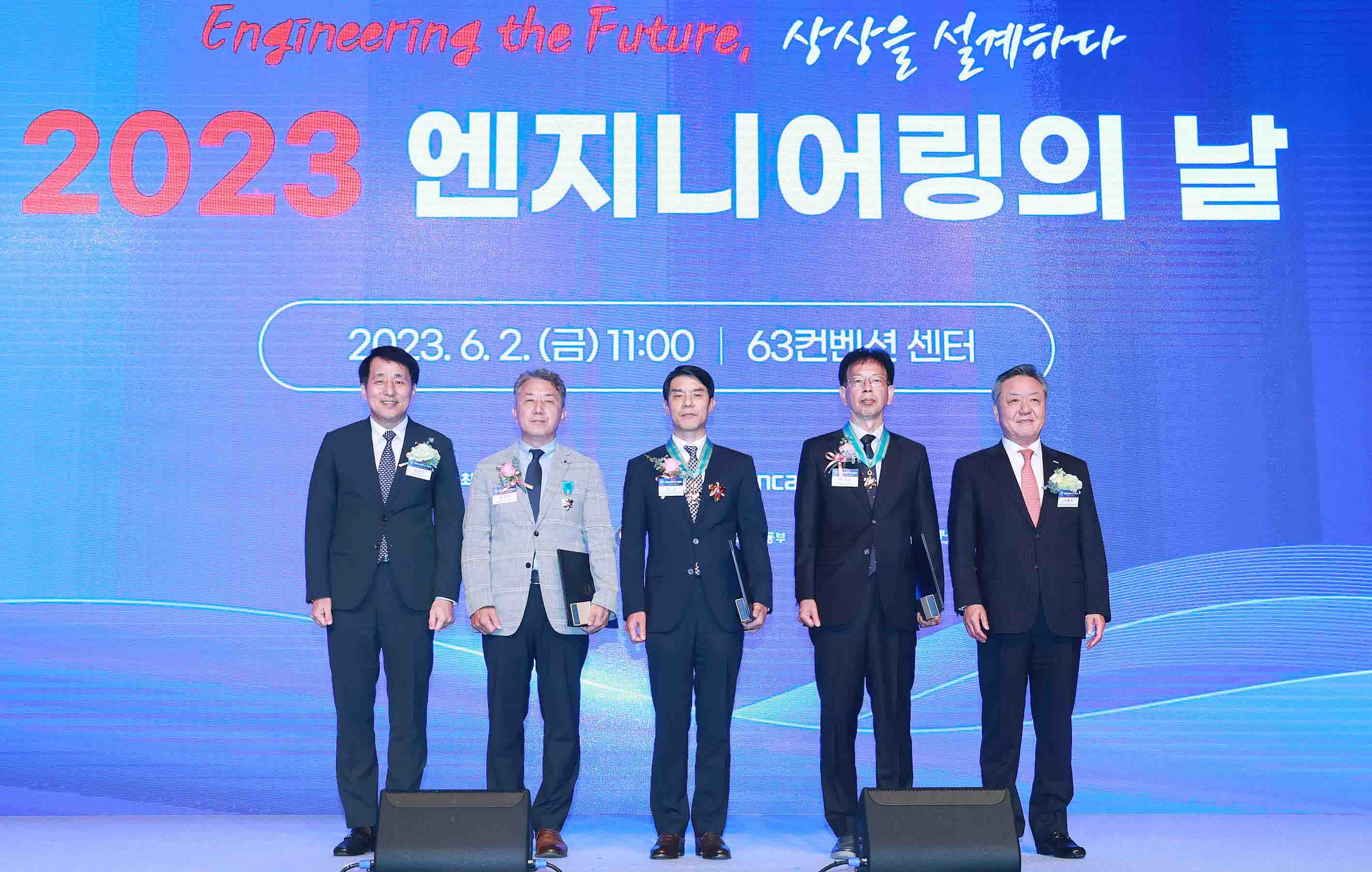 2023년 엔지니어링의 날 기념식