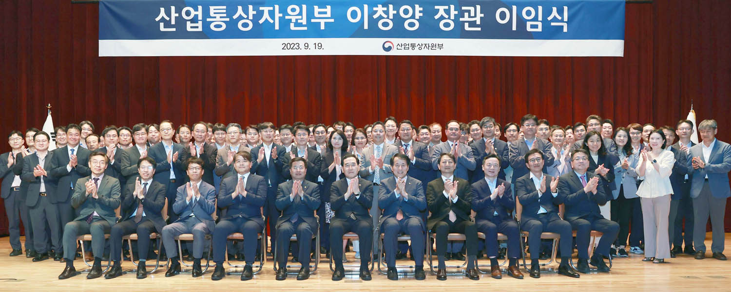 산업통상자원부 이창양 장관 이임식 이미지 0