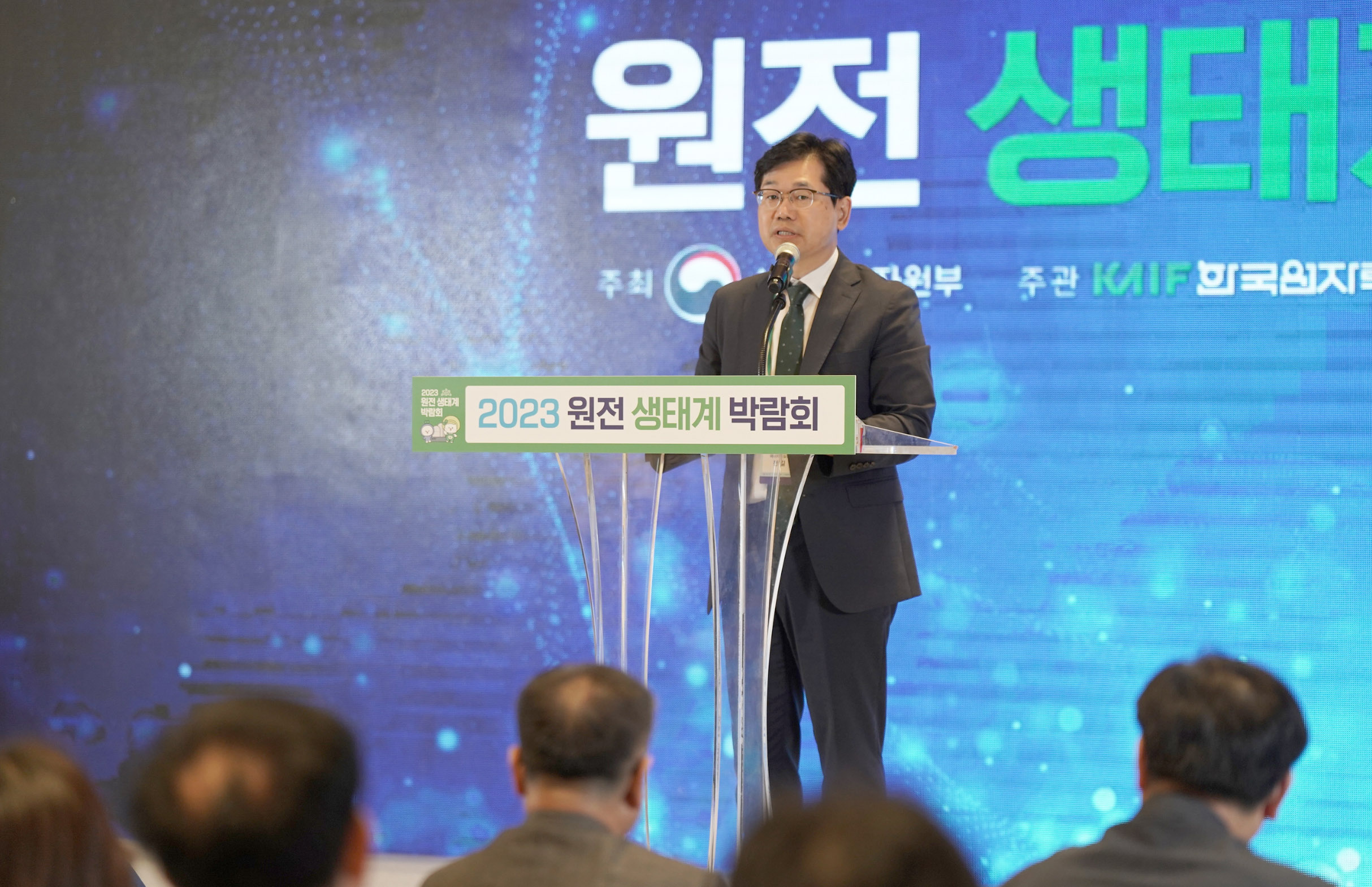 2023 원자력 생태계 박람회 이미지 1