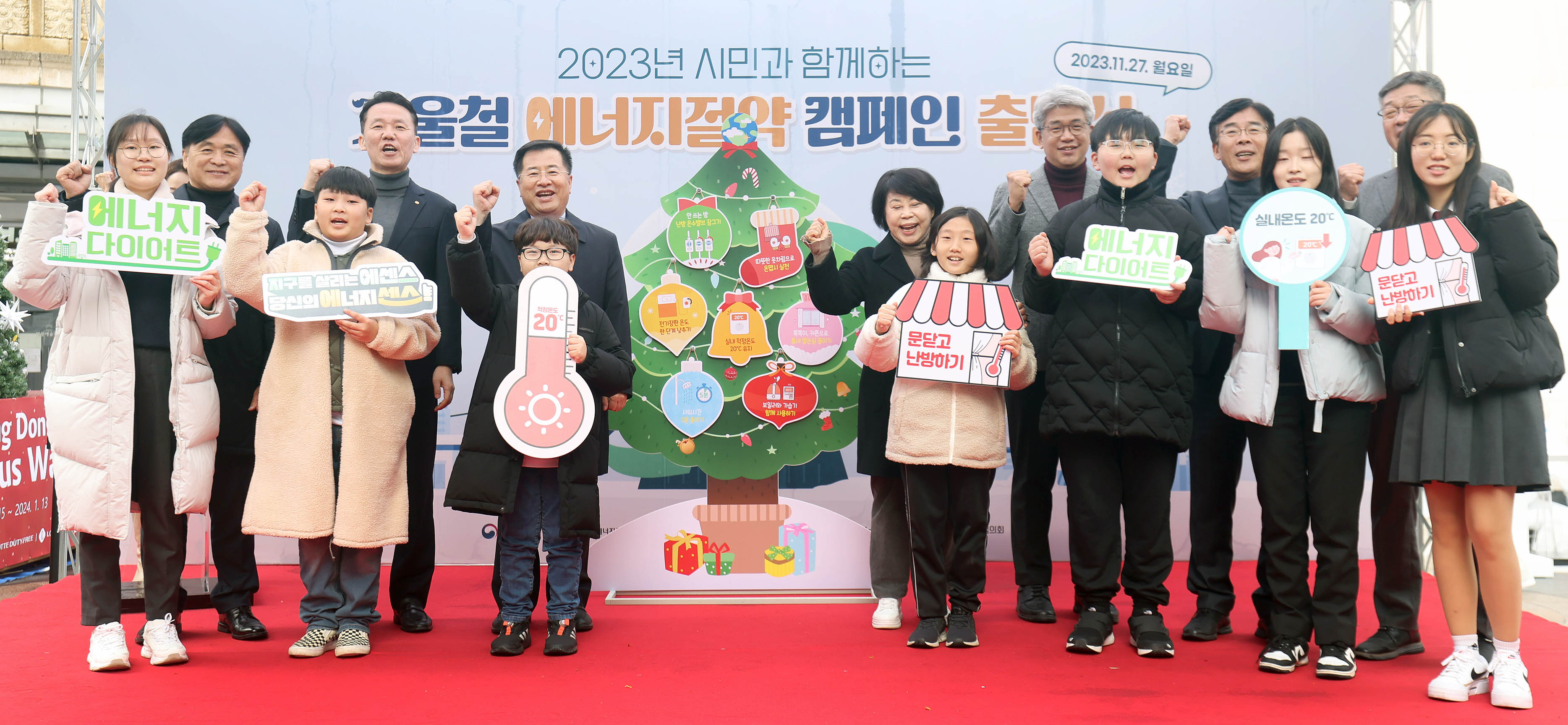 겨울철 에너지절약 캠페인 출범식