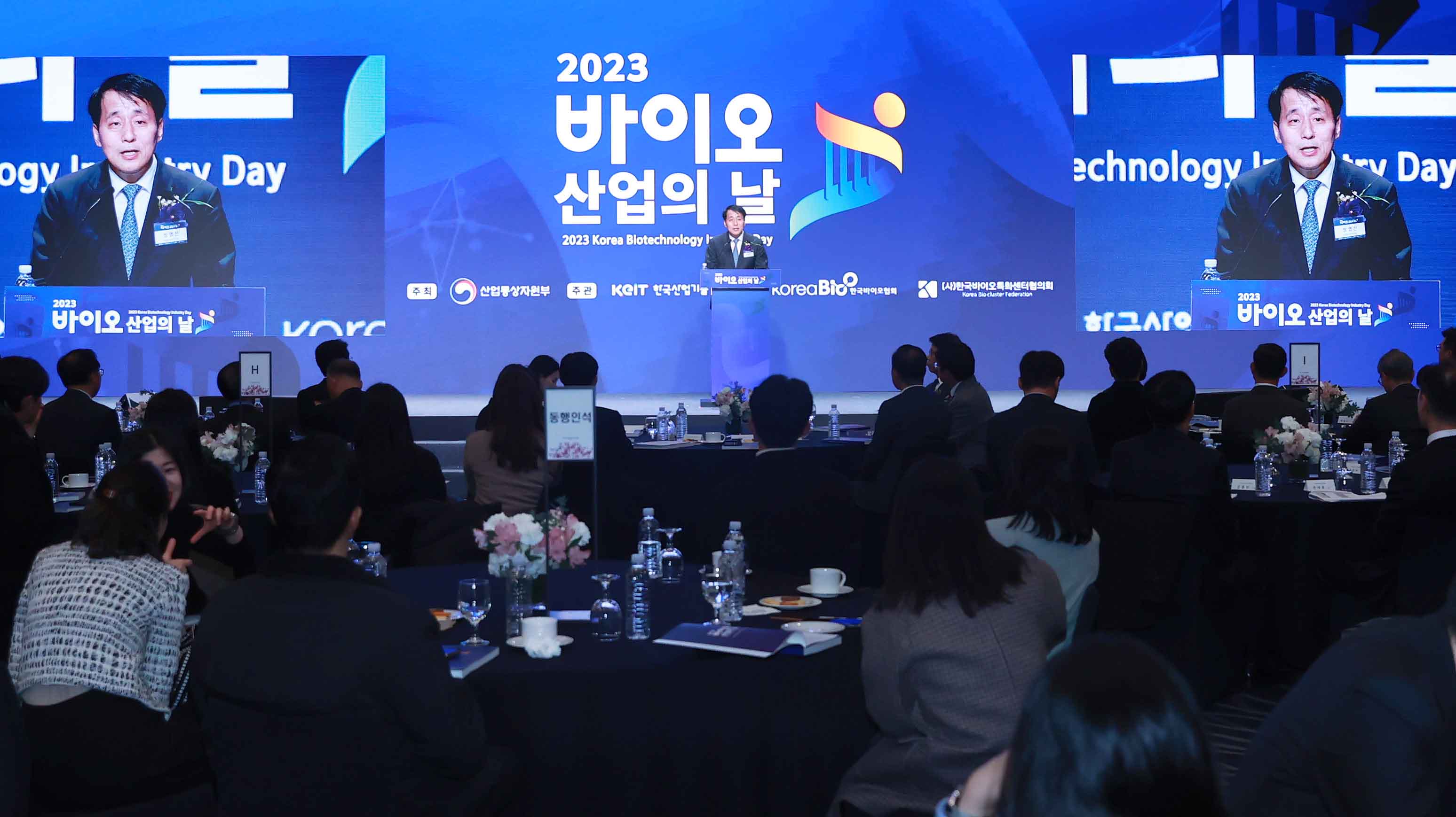 2023년 바이오산업의 날