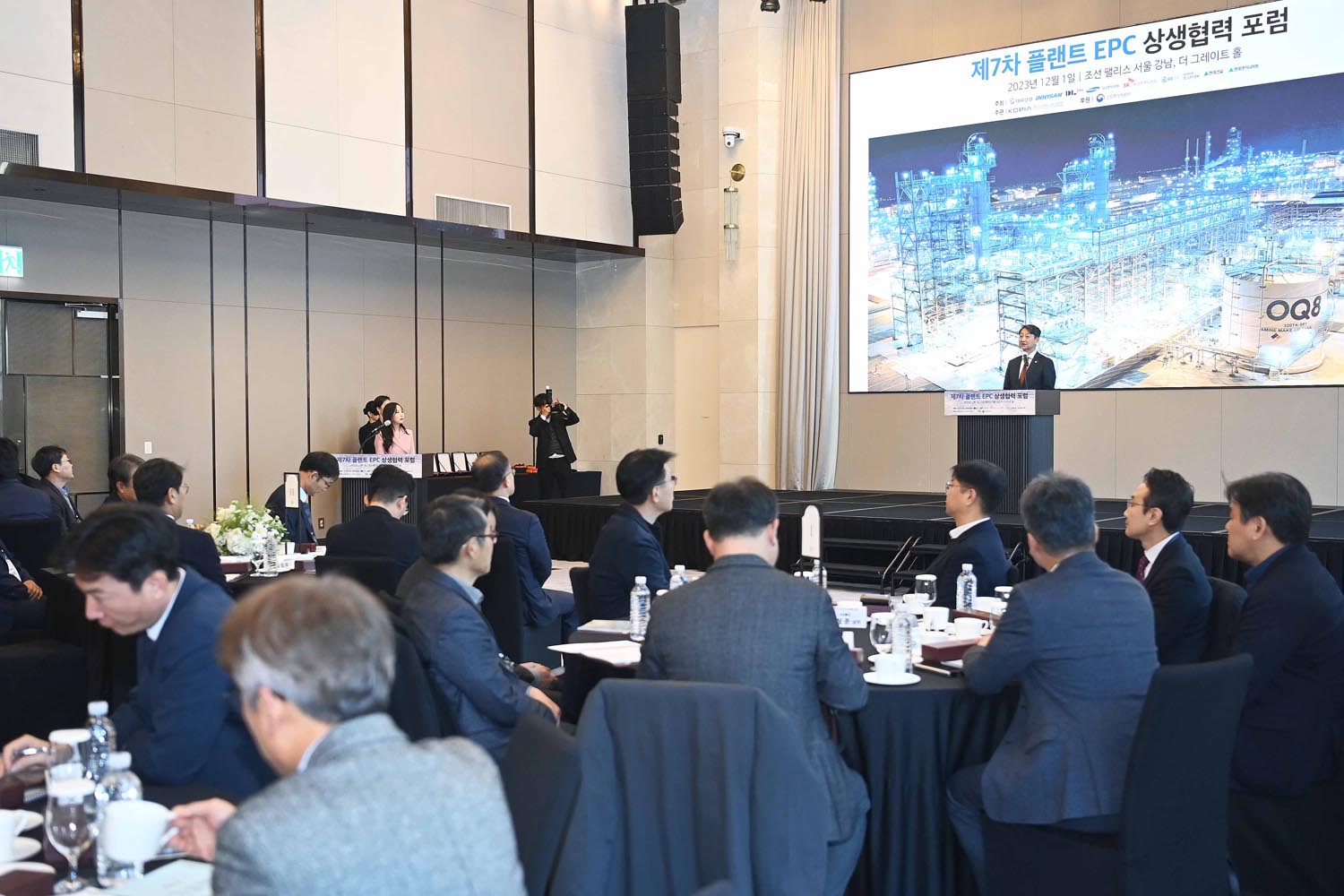 제7차 플랜트 EPC 상생협력 포럼