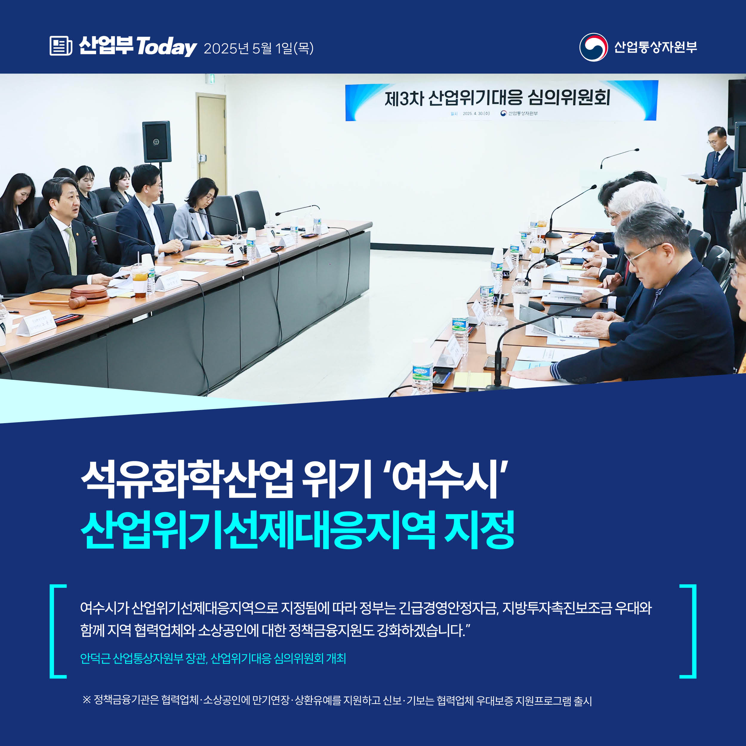 ‘여수시’ 산업위기선제대응지역 지정