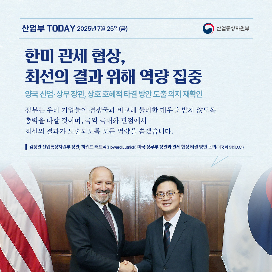 한미 관세 협상, 최선의 결과 위해 역량 집중