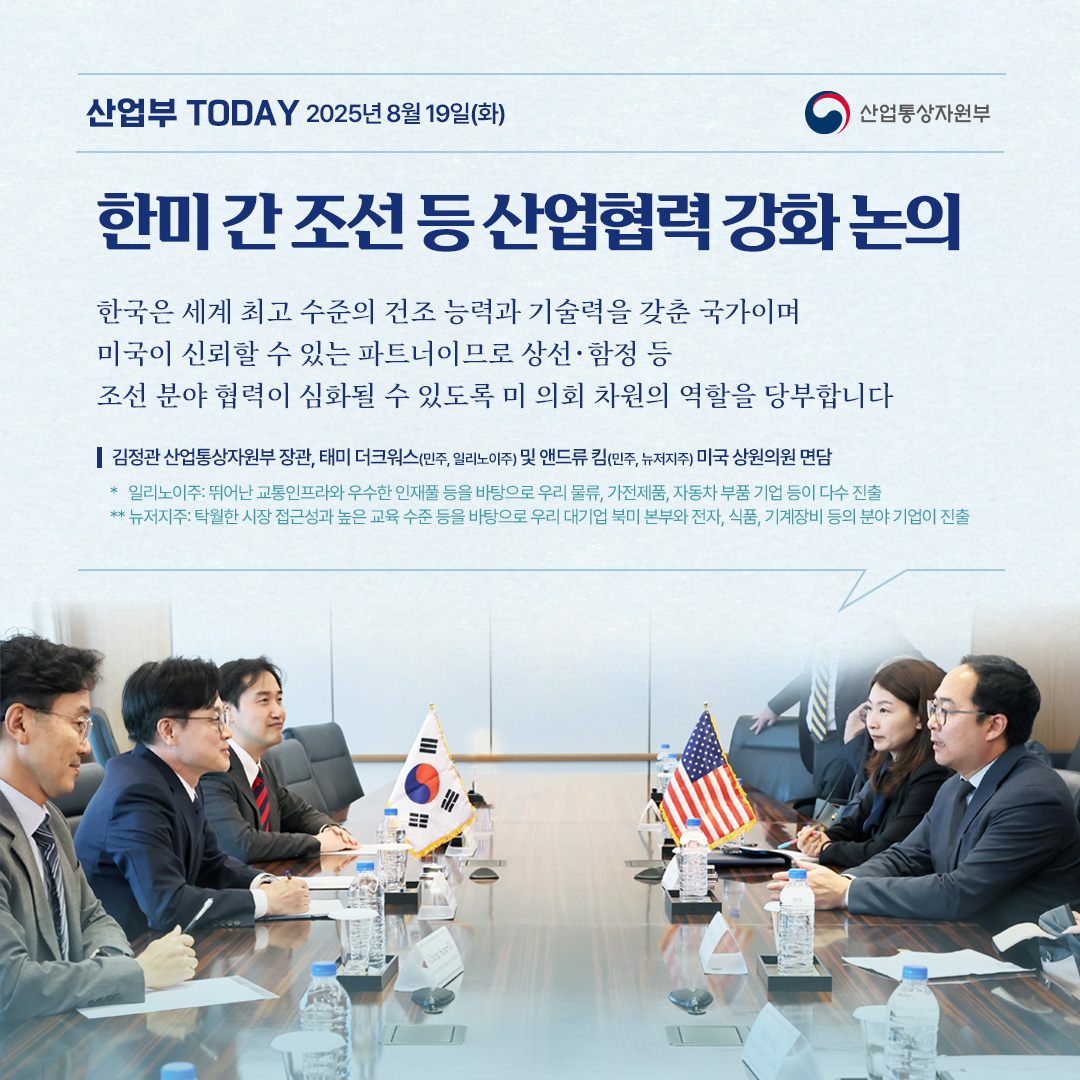 한미 간 조선 등 산업협력 강화 논의